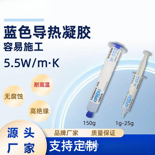 高导热耐高温5.5W蓝色凝胶CPU