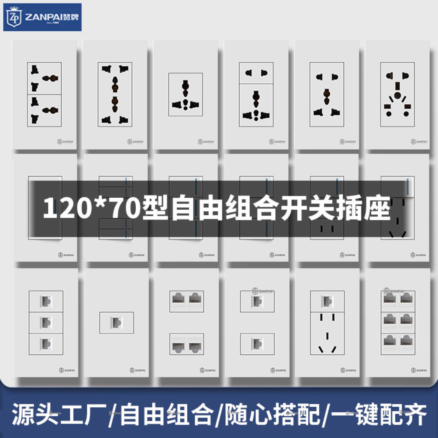 赞牌120型多功能三孔插座二三插六孔ub+type-开关插座面板