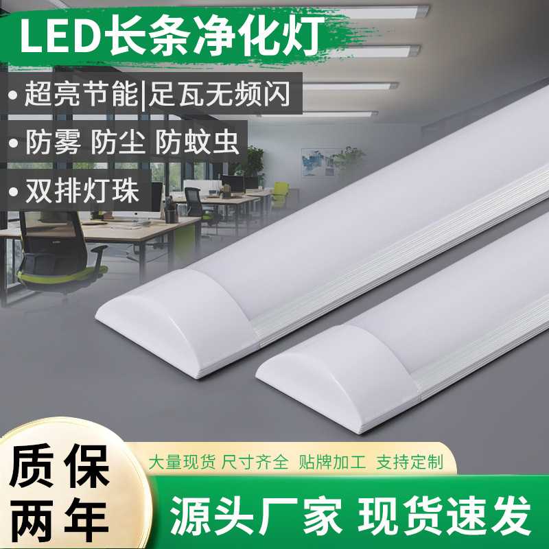 现货LED长条净化灯1米2超亮节能双排灯珠一体化三防灯条