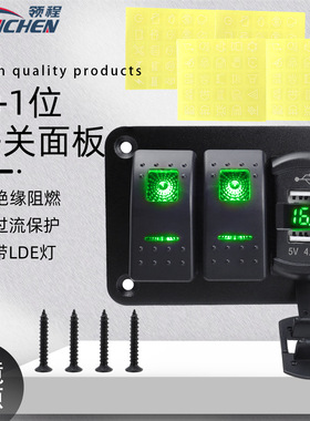 绿色改装翘板面板带数显双UB组合开关 电源多位控制开关面板