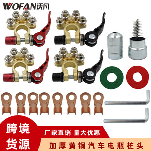 汽车电瓶黄铜桩头 多孔快速释放电瓶夹 可拆卸电池端子连接器