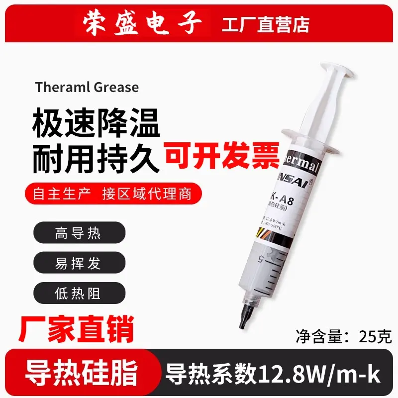 高耐温导热硅脂散热膏A8