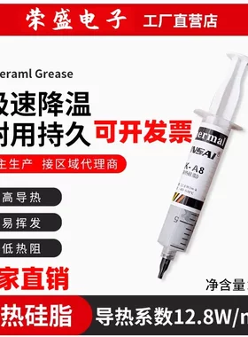 高耐温导热硅脂散热膏A8