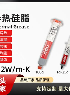 高导热灰色导热硅脂CPU显卡导热膏针管管装5.2W散热膏-525