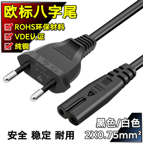 VDE纯铜欧规电源线二插头八字尾