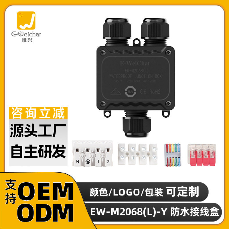 加工定制Y型防水接线盒一进两出