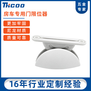 旅居车房车配件门吸限位器半圆卡扣车门舱门防撞缓冲 9313
