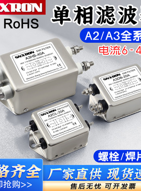 单相交流电源滤波器单级A2L A3DB-10A20A30A双级40A频率信号干扰