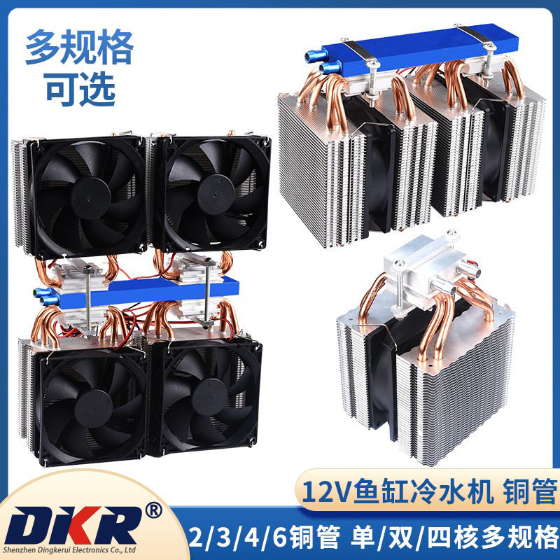 半导体冷水机铜管散热设备12V