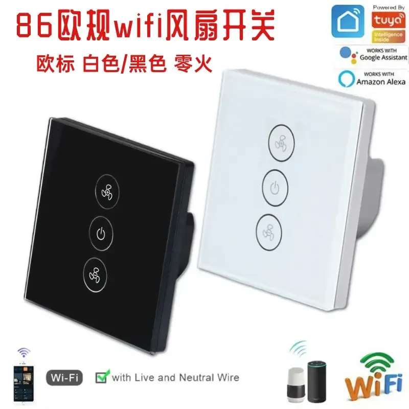 涂鸦智能风扇开关wifi欧规86黑色