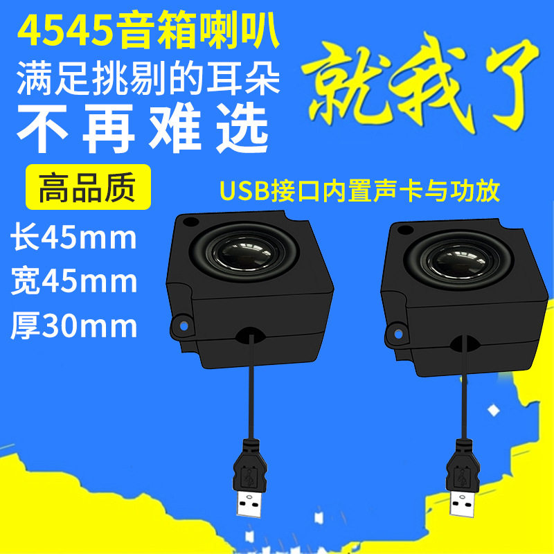 精歌源UB4545中低音小音响4欧/8欧腔体显示器电脑功放喇叭扬声器