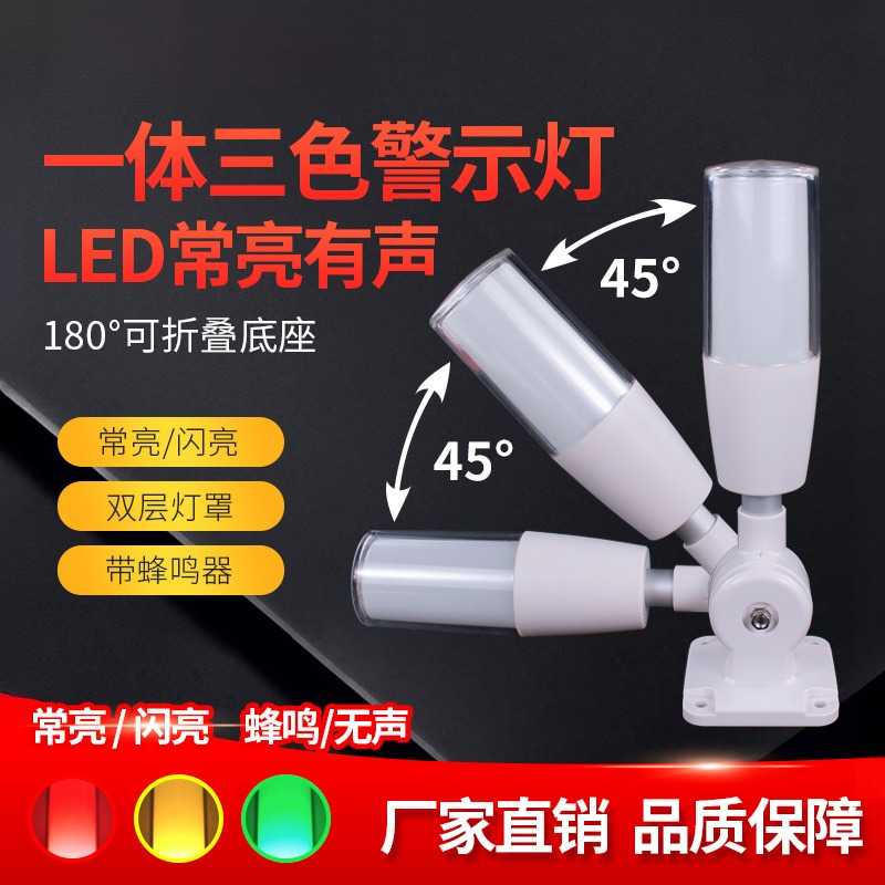 工厂直销塑料三色一体led机床灯信号灯警示灯设备报警器工作信号