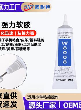 W8008胶水透明防水环保胶水珠宝点钻布料皮革专用胶水
