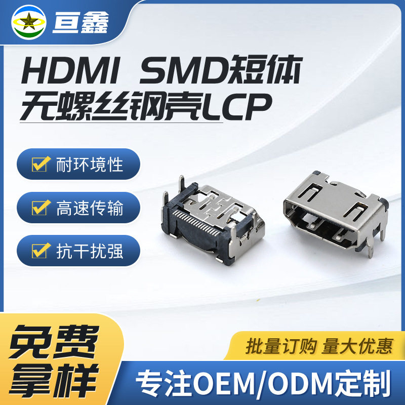 工厂定制链接器HDMI-0119P母座MD