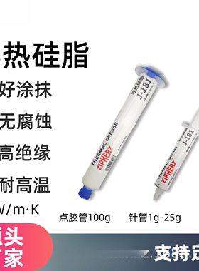 耐高温白色导热硅脂小家电LED导热膏针管管装1.5W散热膏-181