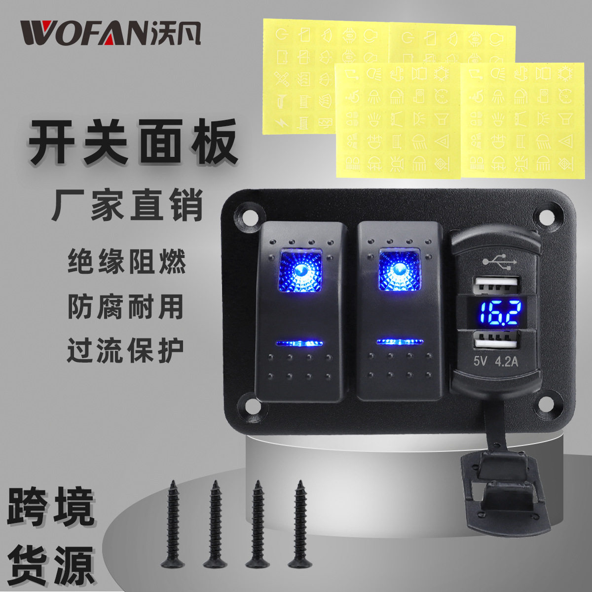 2+1多位面板组合开关 4.2A双UB船型预接线防水开关