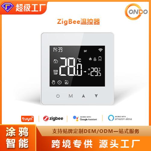 涂鸦ZigBee/WiFi智能温控器水