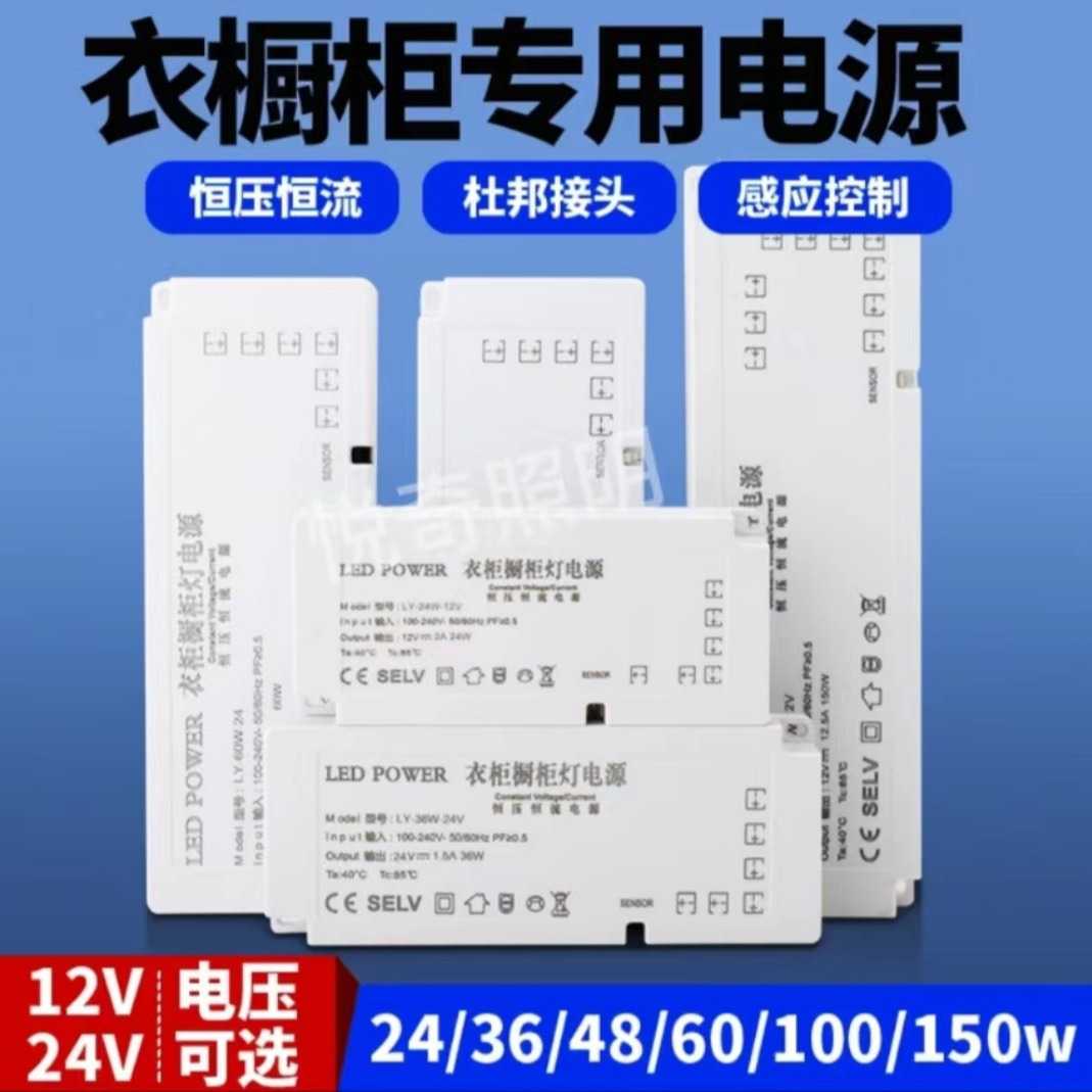 led衣橱柜灯电源杜邦接口人体感应红外触摸手扫展示柜灯开关电源