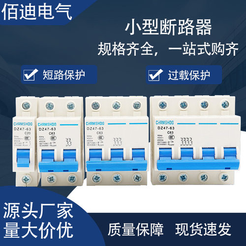 dz47-63小型断路器1P2P3P4P用