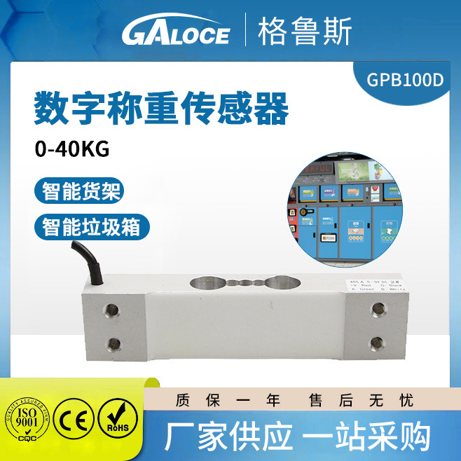 GPB100D数字称重传感器配支架R485输出平行梁传感器电子智能货架