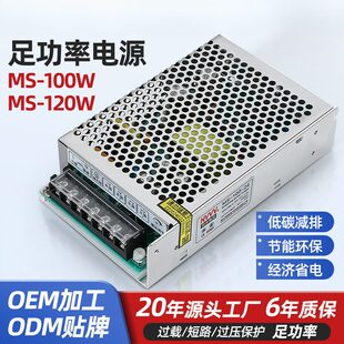 君临开关电源-100W/120W转DC12V/24V变压器非标大功率高功率