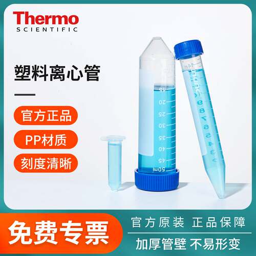 塑料离心管PP螺口翻盖尖底0.6/