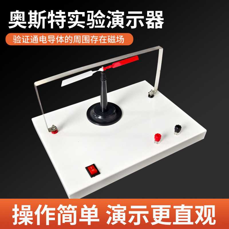 奥斯特实验演示器电流磁场翼型磁针套装初高中物理电磁学实验器材