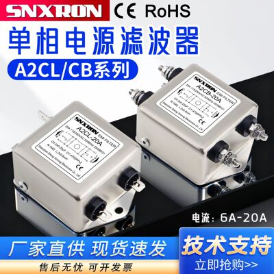 220V单相交流电源滤波器A2L-10A