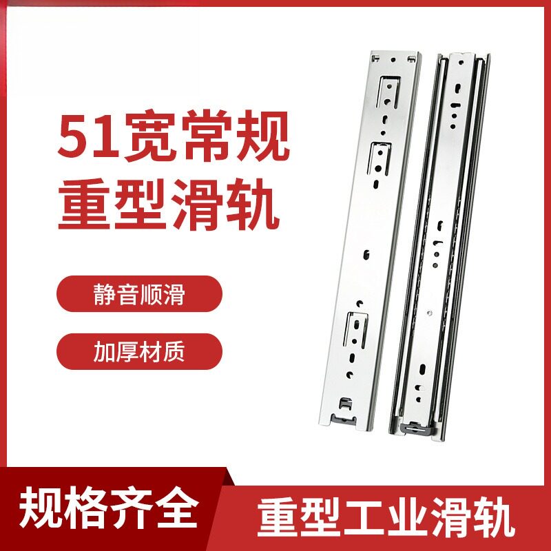 51宽工业重型滑轨承重机柜房车衣柜导轨三节自锁滑道加厚抽屉轨道