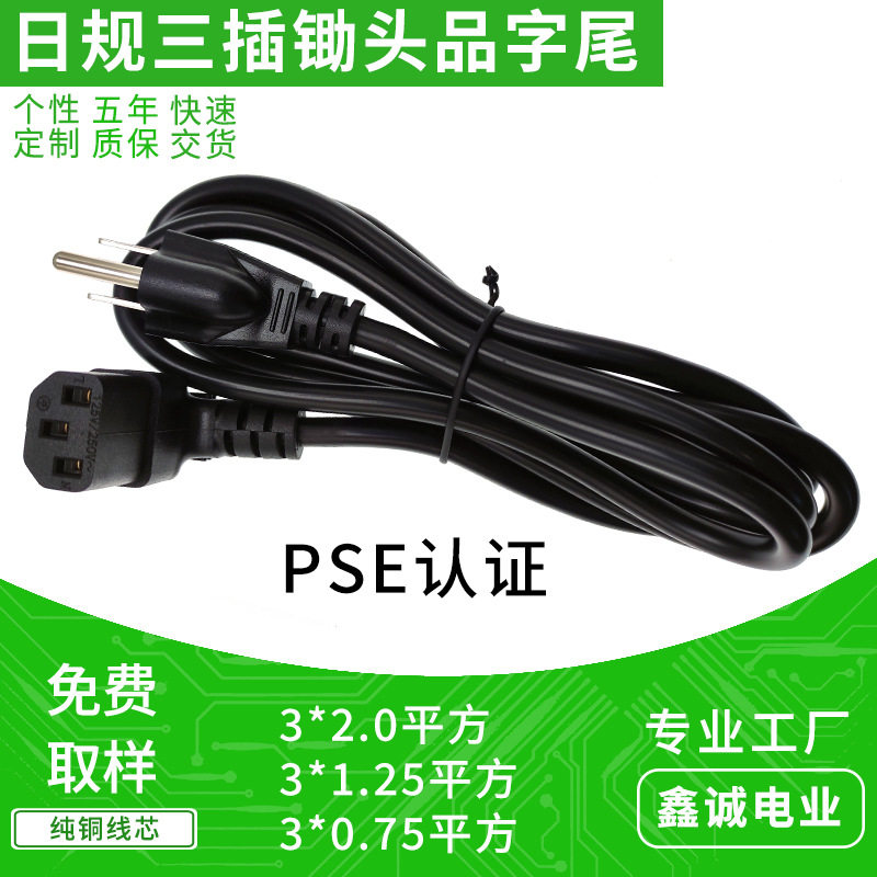 日规三芯弯头锄头品字尾电源线pe