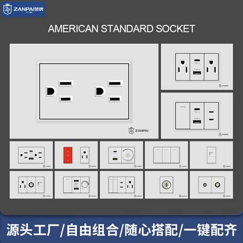 赞牌8型白色美式插座1带ub充电