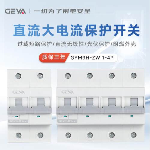格亚G9H-ZW直流断路器大电流空气