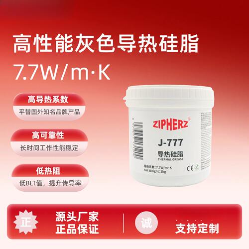 高性能灰色导热硅脂CPU显卡