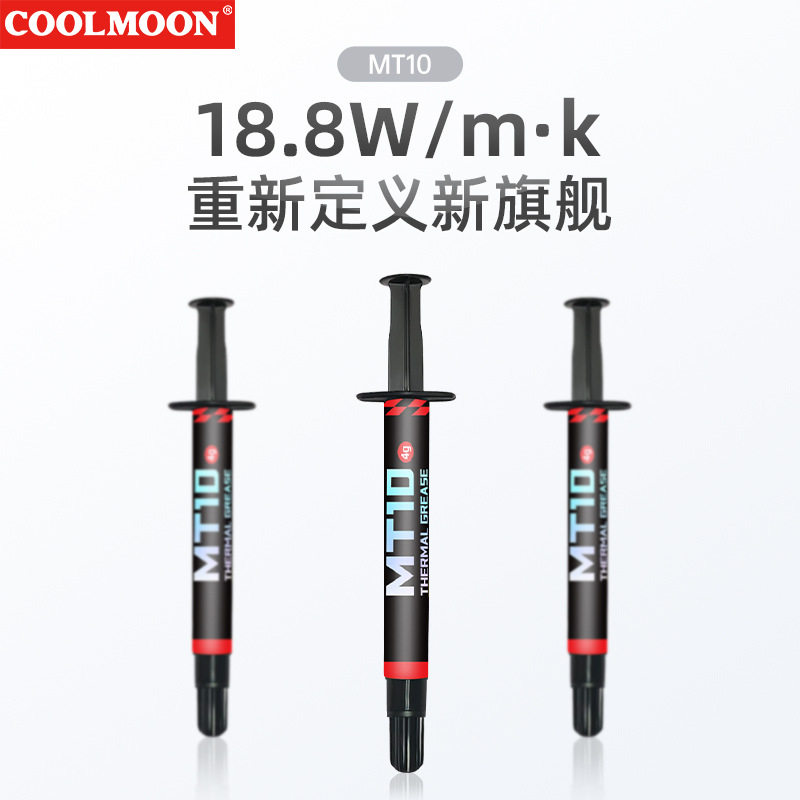 酷月MT10针管散热硅脂一体式台式电脑cpu显卡18.8W硅油导热膏