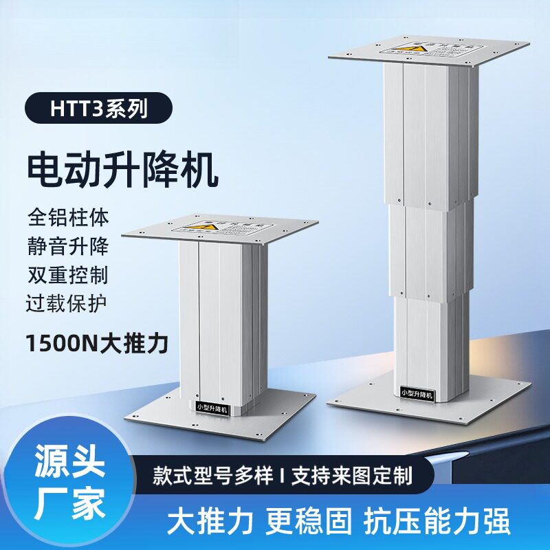电动可升降立柱自动上下机器直线