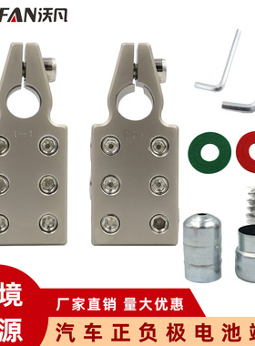 BAERY ERMINAL汽车音响改装电瓶桩头 电池接线夹 电池端子