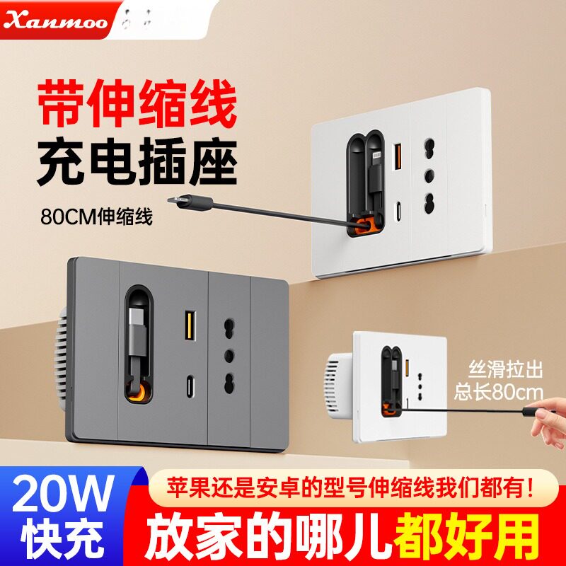 意大利USB快充20W带伸缩线开关