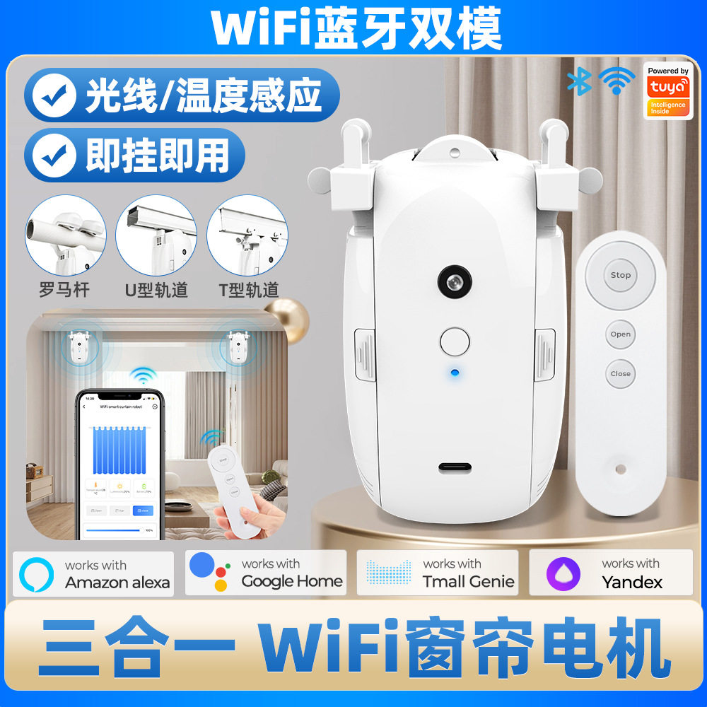 涂鸦窗帘电机可光感温度感应智能