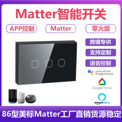 新品matter智能开关 美规澳规语音开关 8钢化玻璃触摸智能开关