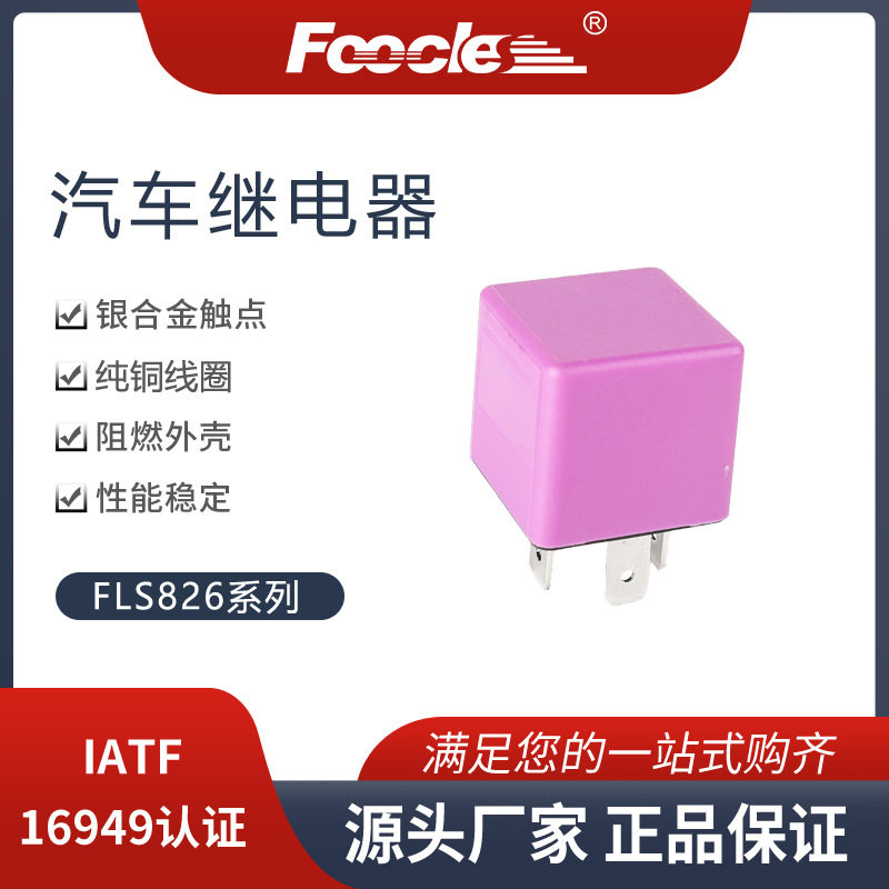 紫色四面光滑外壳12V24V40A4脚汽车继电器保险丝盒用28*28