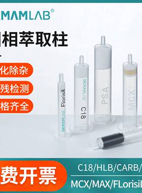 固相萃取柱C18 CARB GCB M  P B NH2 Florisil过滤器SPE