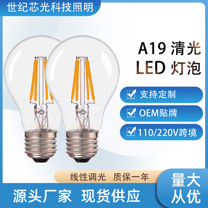 爱迪生灯泡led暖白光源A19/A60