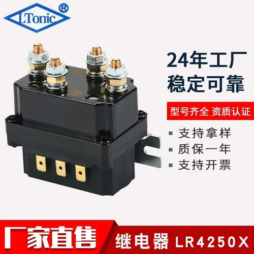 见详情250A12V一体防水继电器