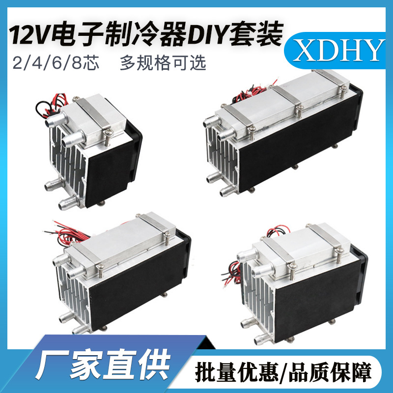 半导体制冷片大功率制冷小空调