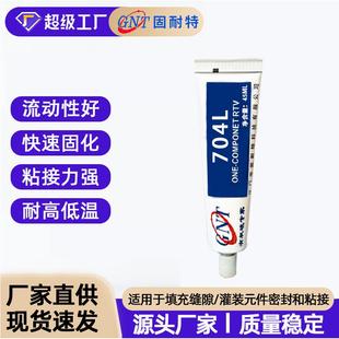 704L流淌快速固化线路板电子电器结构件防水防潮粘接密封胶