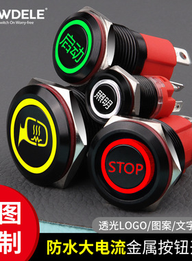 黑色防水大电流金属按钮按键开关16mm1922自锁压复位门禁雕刻图案