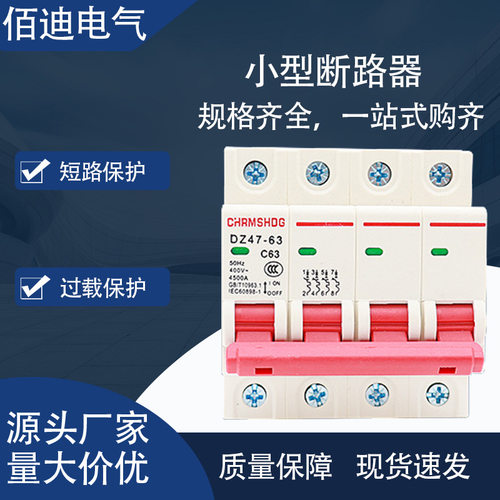 小型断路器4P63a用空气开关32a
