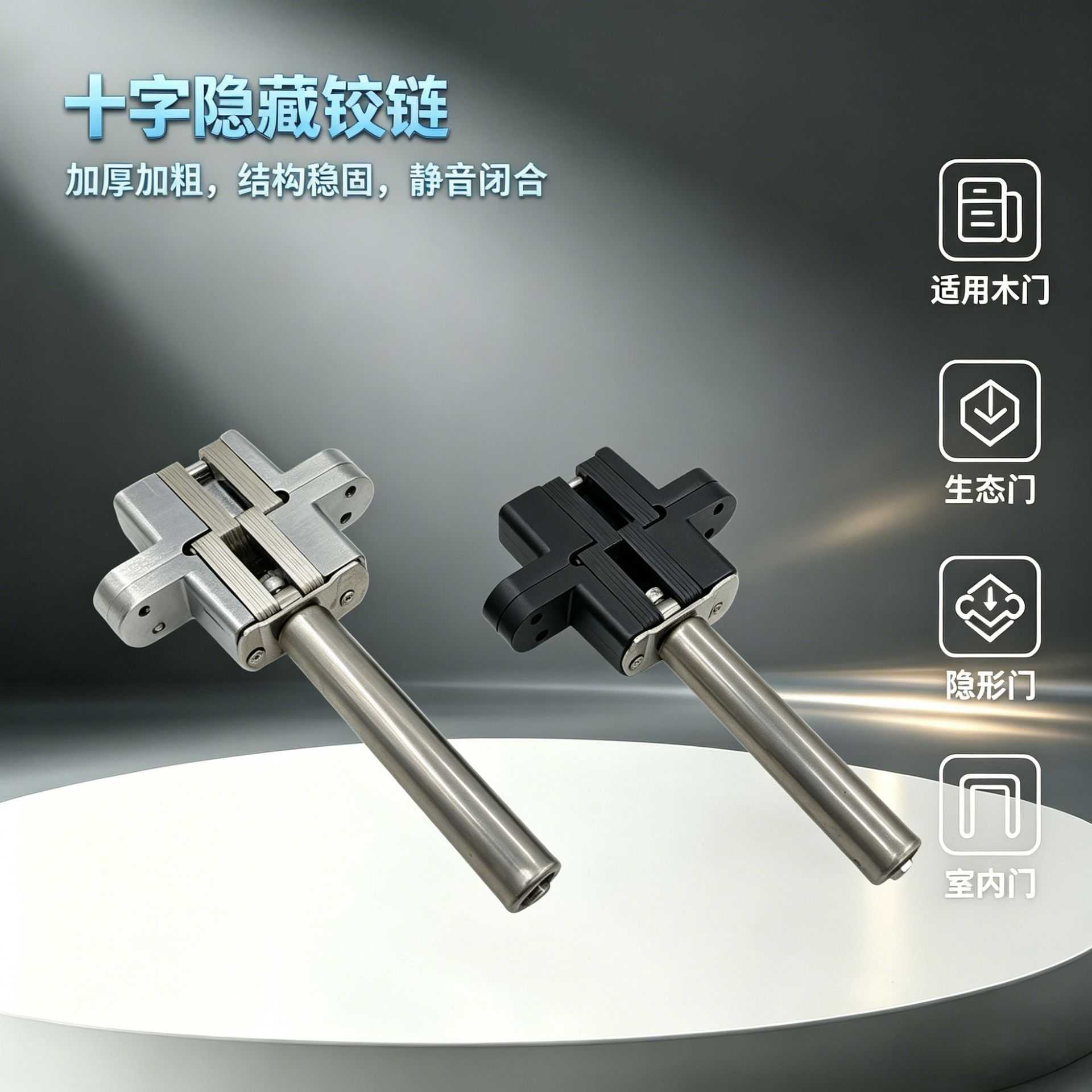 定制隐形门合页 暗门自动回弹关门反弹十字暗铰液压缓冲弹簧合页