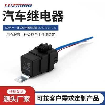 IP67防水一体继电器插座40AJD