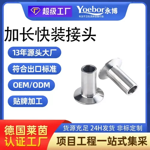 304不锈钢加长快装接头卫生级